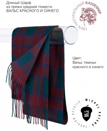 Шарф Унисекс FTW.C120_CASH-35/PROFOND